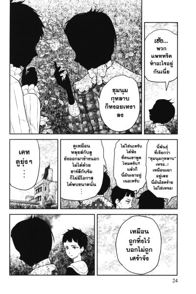 Shadow house เล่ม 1-20