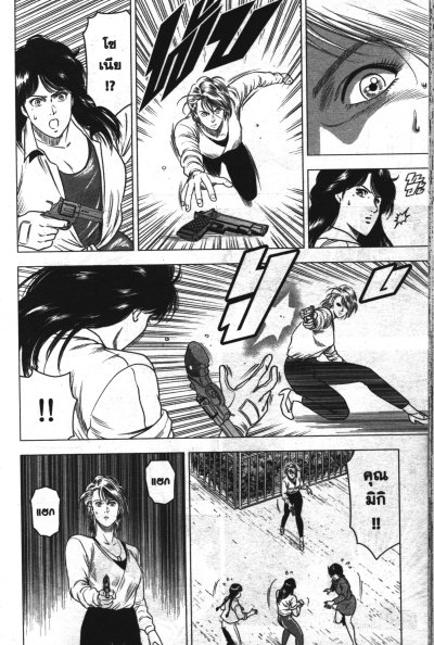 City Hunter ตั้งแต่วันนี้จะเป็น ซิตี้ฮันเตอร์ เล่ม 1-16