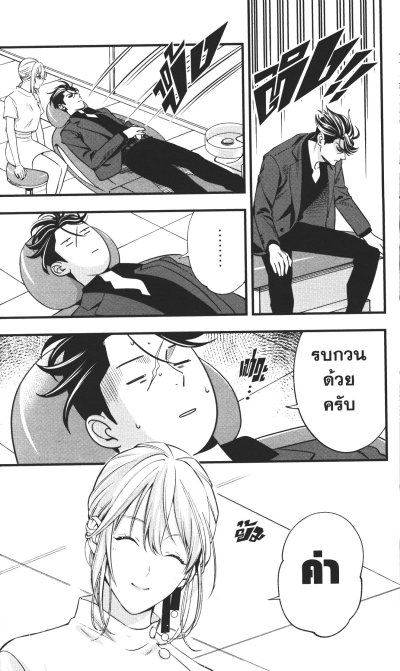 ชายผู้ไม่ไหวติงกับหมอหญิงทันตแพทย์ เล่ม 1-8
