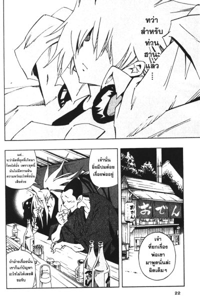 Shaman King Flowers เล่ม 1-6 PDF