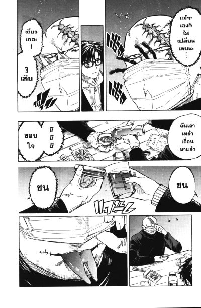 วิวาห์แต้มพิษ เล่ม 1-13