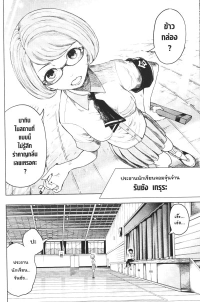 ภารกิจพิชิตปิศาจมรณะ เล่ม 1-10