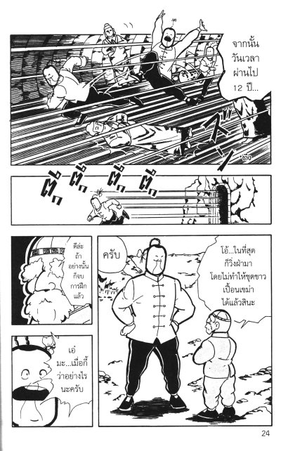 ราเมนแมน เล่ม 1-12 (จบ)