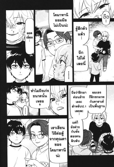 คู่หูนักฆ่า กับ คดีสุดป่วน เล่ม 1-4