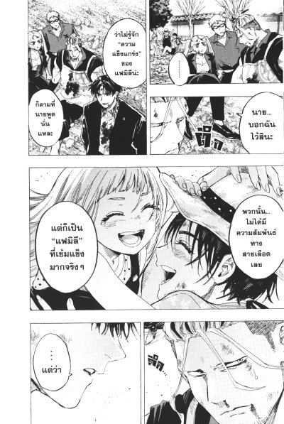 วิวาห์แต้มพิษ เล่ม 1-13