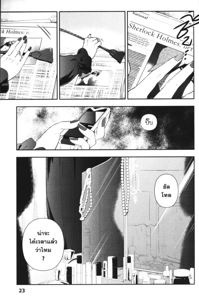 Sherlock เหตุอื้อฉาวในเบลเกรเวีย เล่ม 1-2 (จบ) PDF