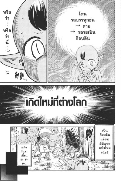 เกิดใหม่เป็นก็อบลินแล้วไงมีคำถามอะไรไหม เล่ม 1-10