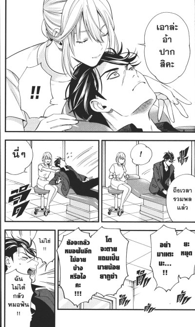 ชายผู้ไม่ไหวติงกับหมอหญิงทันตแพทย์ เล่ม 1-8