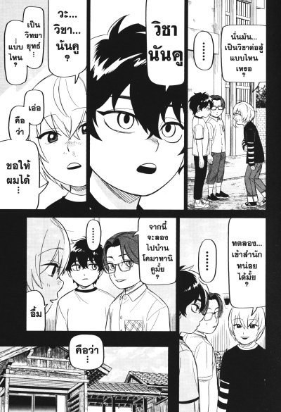คู่หูนักฆ่า กับ คดีสุดป่วน เล่ม 1-4