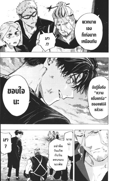 วิวาห์แต้มพิษ เล่ม 1-13