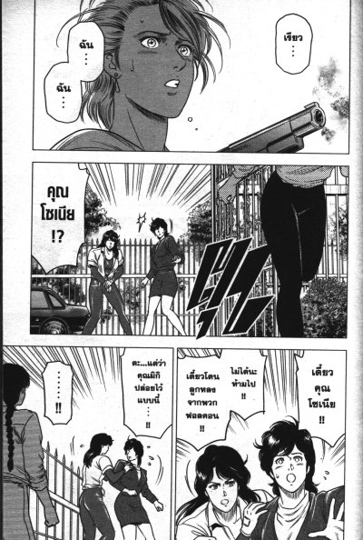 City Hunter ตั้งแต่วันนี้จะเป็น ซิตี้ฮันเตอร์ เล่ม 1-16