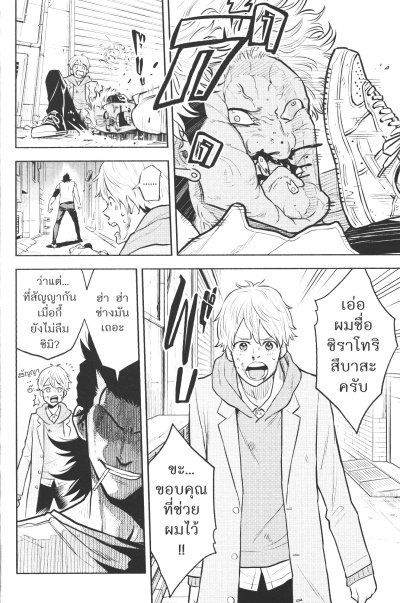 ยอดชายนายจิ๊กโก๋แห่งชิโมะคิตะซาว่า เล่ม 1-5