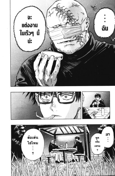 วิวาห์แต้มพิษ เล่ม 1-13