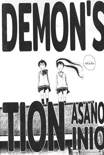 Dead Dead Demon's Dededede Destruction เล่ม 1-12 (จบ)