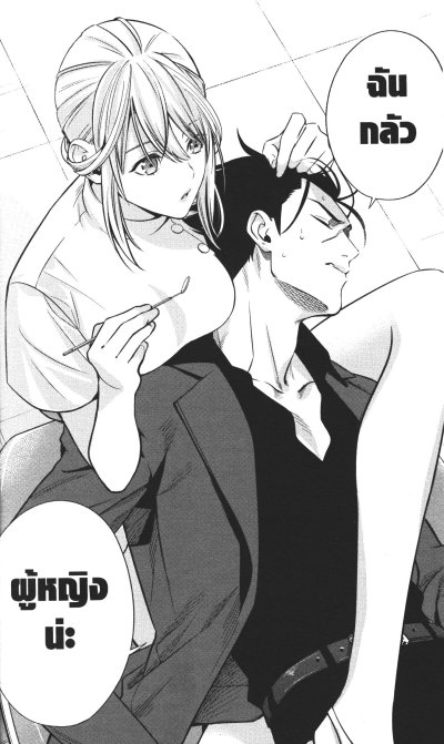 ชายผู้ไม่ไหวติงกับหมอหญิงทันตแพทย์ เล่ม 1-8