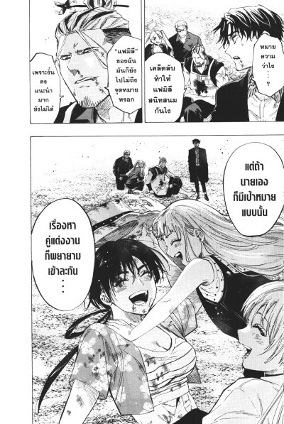 วิวาห์แต้มพิษ เล่ม 1-13