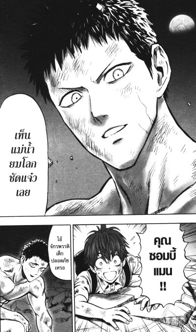 One Punch Man เล่ม 1-32