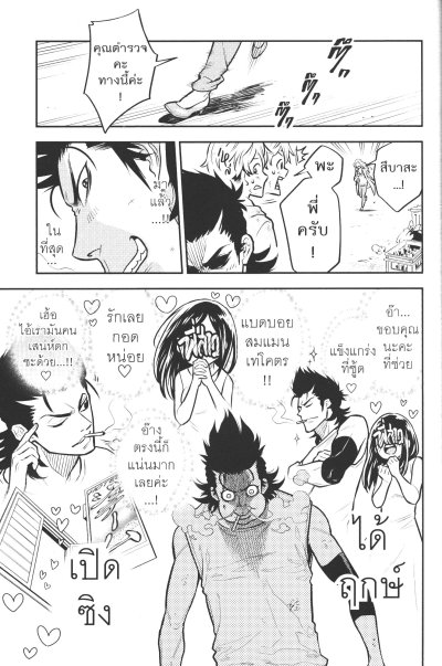 ยอดชายนายจิ๊กโก๋แห่งชิโมะคิตะซาว่า เล่ม 1-5