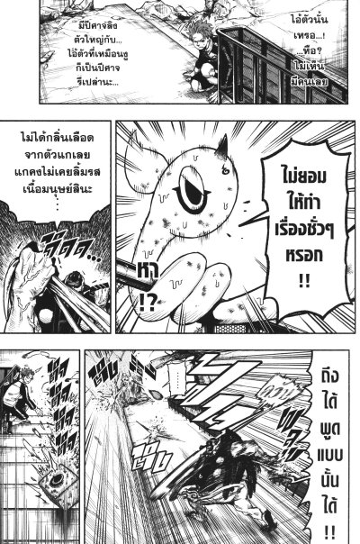 Doron Dororon เล่ม 1-5 (จบ)