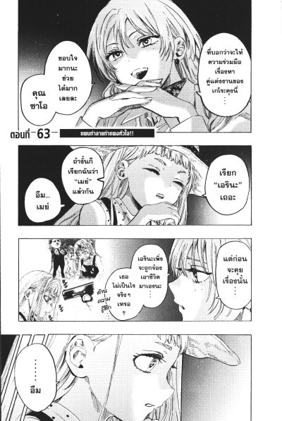 วิวาห์แต้มพิษ เล่ม 1-13