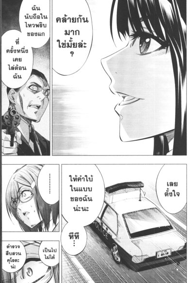 พลิกชีวิต ปรสิตมรณะ เล่ม 1-8 (จบ)