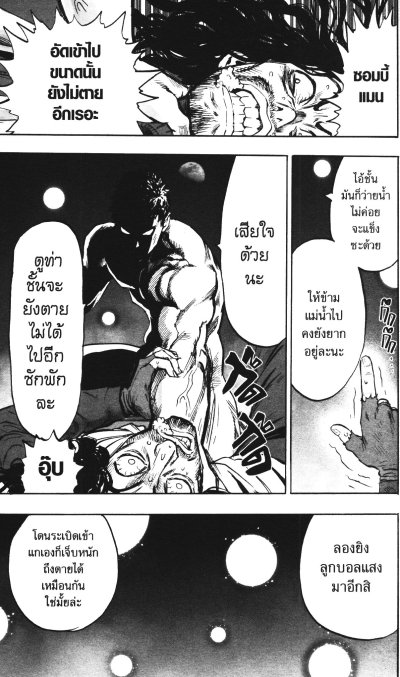 One Punch Man เล่ม 1-32