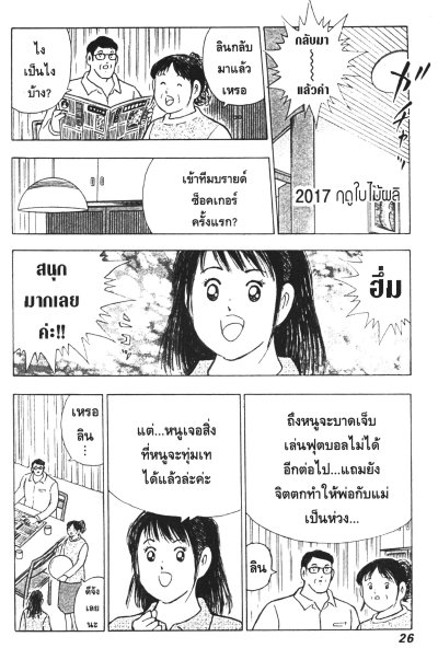 กัปตันซึบาสะ Bravo Blind Soccer (เล่มเดียวจบ) PDF