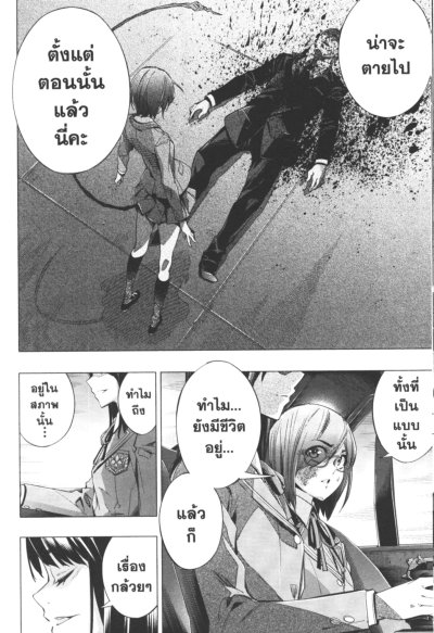 พลิกชีวิต ปรสิตมรณะ เล่ม 1-8 (จบ)
