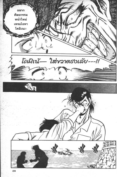 โคจิโร่ ครูซ่าบ้าพลัง เล่ม 1-7 (จบ)