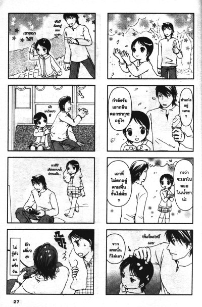 เป้กระเป๋ากะเลาขลุ่ย เล่ม 1-4 (จบ)