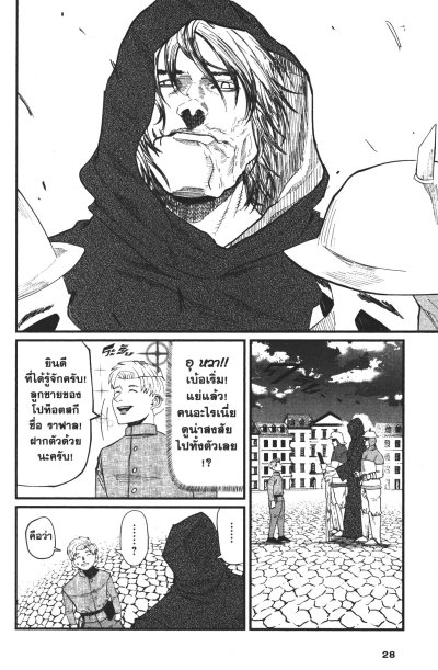 สุริยะปราชญ์ ทฤษฏีสีเลือด เล่ม 1-7