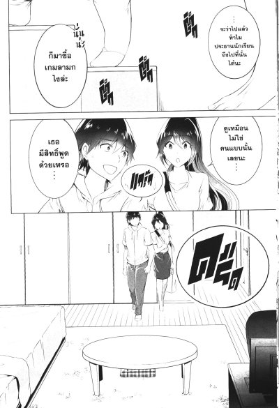 สาวซ่าจีบหนุ่มโอตาคุ เล่ม 1-20 (จบ)