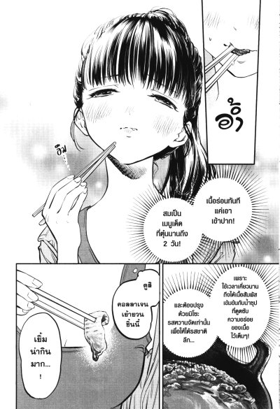 ดาราสาวยอดนักชิม เล่ม 1-3