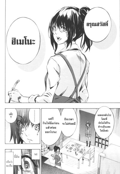 พลิกชีวิต ปรสิตมรณะ เล่ม 1-8 (จบ)