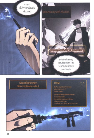 Solo Leveling เล่ม 1-19