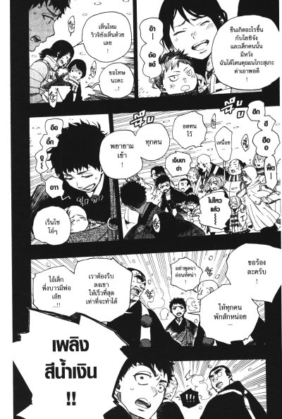 Blue exorcist เล่ม 1-25
