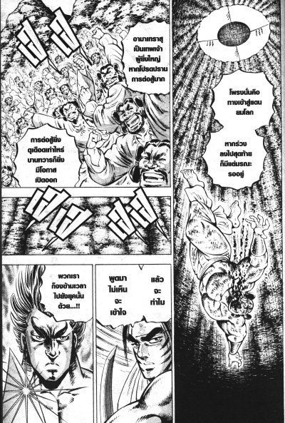 ขุนพลประจัญบาน โรงเรียนลูกผู้ชาย ภาค 3 เล่ม 1-8 (จบ)