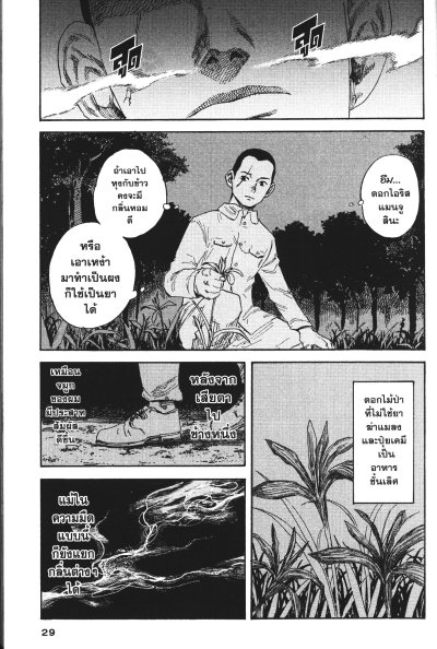 แมนจู ดินแดนแห่งฝิ่น เล่ม 1-8