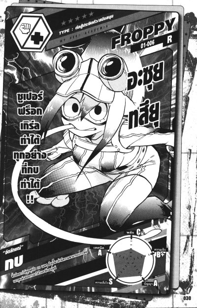 My Hero Academai Untra Anlysis (เล่มเดียวจบ)