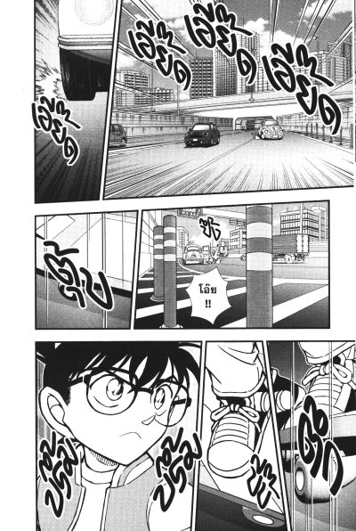 โคนัน 15 นาทีเฉียดตายวิกฤตมรณะ เล่ม 1-2 (จบ) PDF