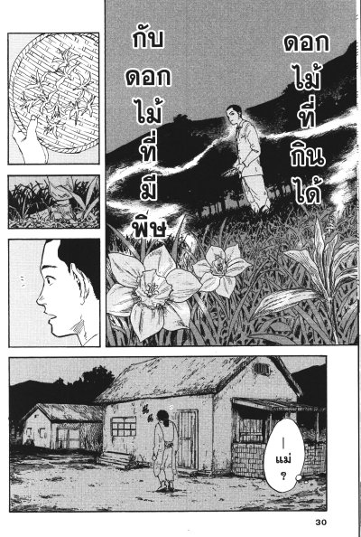 แมนจู ดินแดนแห่งฝิ่น เล่ม 1-8