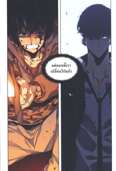 Solo Leveling เล่ม 1-19