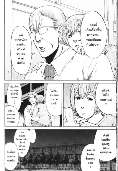 โคตรครูพันธุ์นรก เล่ม 1-6 PDF