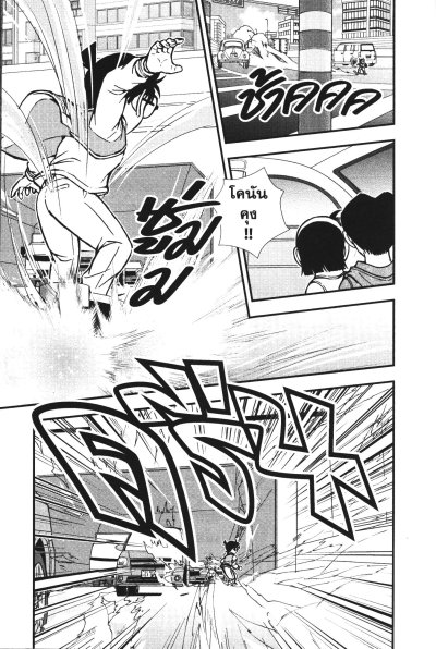 โคนัน 15 นาทีเฉียดตายวิกฤตมรณะ เล่ม 1-2 (จบ) PDF