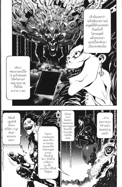 Death Note รวมเรื่องสั้น (เล่มเดียวจบ)