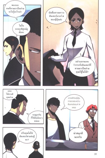 Solo Leveling เล่ม 1-19