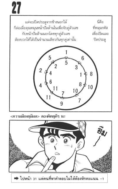 The Detective Game Book เกมนักสืบ เล่ม 1-3 (จบ) PDF