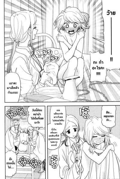 รักเรานั้นไว้หลังครองโลก เล่ม 1-5