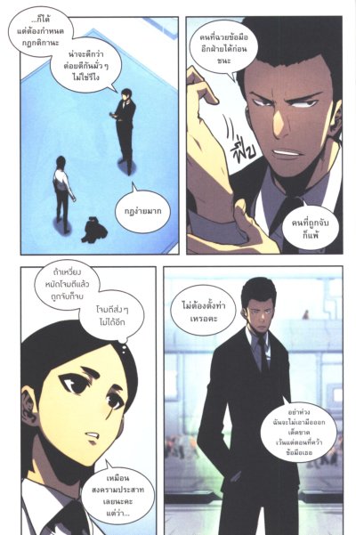Solo Leveling เล่ม 1-19