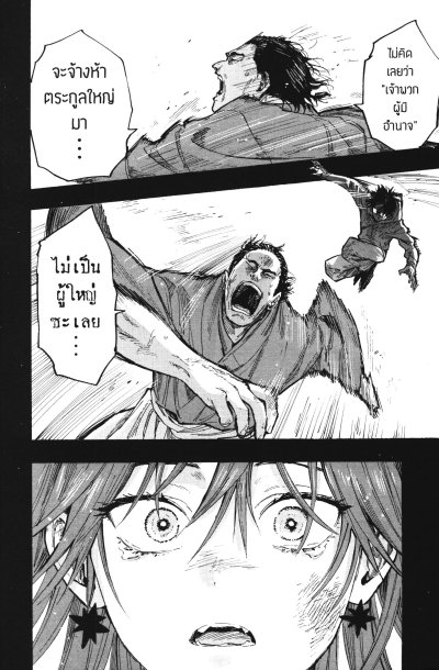 วิวาห์แต้มพิษ เล่ม 1-13